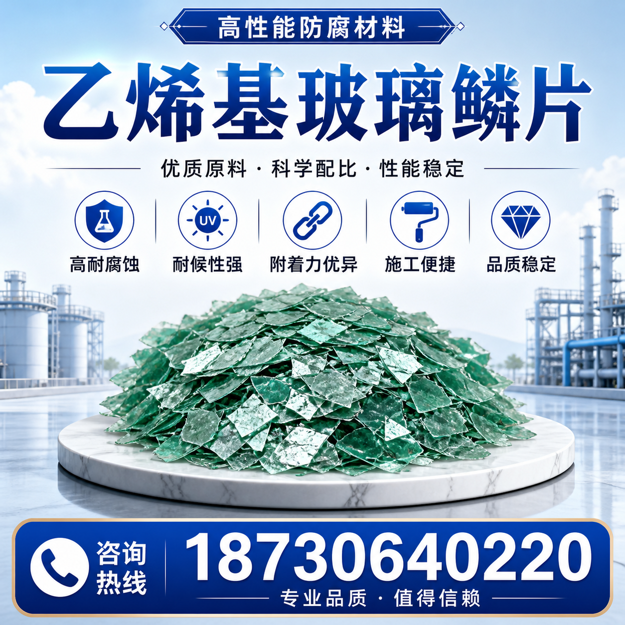 乙烯基玻璃鳞片的优势与应用领域解析,适合在 忻州 的企业使用